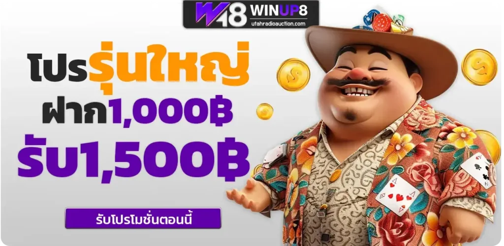 สมัคร Winup8
