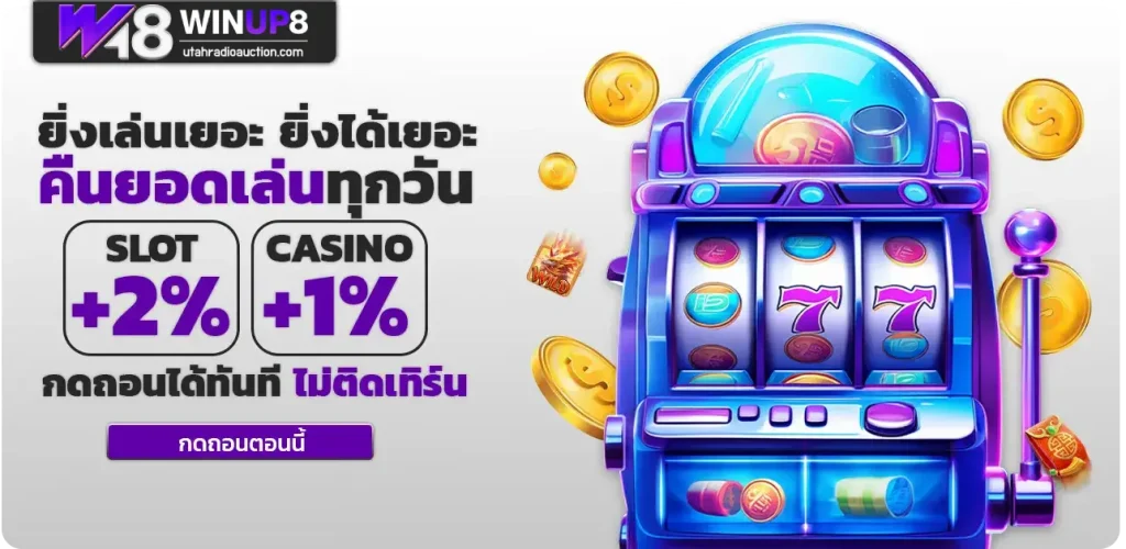 ทางเข้า Winup8